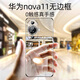 摯衛(wèi)士【不易發(fā)黃】適用華為nova11手機(jī)殼華為nova11保護(hù)套 超薄全透明無邊框硬殼防摔簡(jiǎn)約女男款