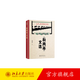 《新青年》文選 陳平原 博雅文淵閣 陳平原教授編選新青年文章合集 確立新的閱讀及闡釋標準 新文學(xué)及中國舊戲 北京大學(xué)旗艦店正版