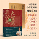 真功夫，大智慧：四書精講 國(guó)學(xué)名家、心學(xué)老頑童周月亮教授，系統(tǒng)講透《大學(xué)》《中庸》《論語》《孟子》