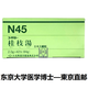 日本KOTARO小太郎N45桂枝湯恢復肌體42-231袋/盒，自汗、低燒和發(fā)冷、感冒、頭痛、神經(jīng)痛 42袋/盒小盒