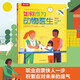 我的職業(yè)養(yǎng)成指南：如何成為動(dòng)物醫(yī)生 樂(lè)樂(lè)趣6-12歲兒童職業(yè)啟蒙發(fā)展科普百科 小學(xué)課外書(shū)早教繪本
