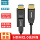 斯格（Sgo）光纖hdmi線2.0版高清線4K60Hz電腦電視投影儀連接線分離插頭工程鎧裝穿管線 單頭分離式穿管HDMI光纖線 15米