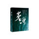 多灣（陳忠實(shí)、賈平凹、李洱、喬葉等多位茅盾文學(xué)獎得主鼎力推薦） 小說(shuō) 雙11大促