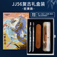 斑馬牌日本ZEBRA斑馬中性筆禮盒套裝以夢為馬限定款JJ56復古 陀黃款禮盒裝（絕版拆開不退不換） 0.5mm