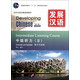 【新華書店】發(fā)展?jié)h語(yǔ)(附光盤中級(jí)聽力Ⅱ第2版共2冊(cè)對(duì)外漢語(yǔ)長(zhǎng)期