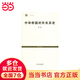 中華帝國(guó)對(duì)外關(guān)系史（全三冊(cè)）（世紀(jì)文庫(kù)）