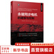永磁同步電機的建模與控制 機械工業(yè)出版社 圖書(shū)