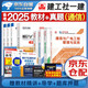 一建教材2025全套 一級建造師2025教材+全新版環(huán)球網(wǎng)校歷年真題試卷 通信與廣電工程實務(wù)+項目管理+工程經(jīng)濟(jì)+法規(guī)全套8本中國建筑工業(yè)出版社正版可搭2024年歷年真題試卷