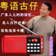 TLXT廣東粵語(yǔ)古仔收音機(jī)故事播放器老人評(píng)書(shū)機(jī)插卡音箱講古MP3 大按鍵收音機(jī)+16G卡【梁 錦輝】充電器