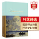 葉芝詩選 英文原版 Collected Poems 葉芝詩集 諾獎得主作品 Collectors Library系列 搭天真與經(jīng)驗之歌 到燈塔去