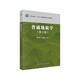 普通地質(zhì)學(xué)（第3版）地質(zhì)學(xué)經(jīng)典入門(mén)教材，國(guó)家規(guī)劃教材，國(guó)家一流本科專業(yè)配套教材