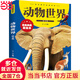 【當(dāng)當(dāng)正版】狀元文章 中國古代狀元文章文白對照本 歷代狀元文章匯編注釋 唐宋明清大考范文全篇金句素材集萃常識引經(jīng)據(jù)典當(dāng)白話遇見古詩文 清雅詩詞古文今譯有多美  動(dòng)物世界彩圖注音版 動(dòng)物世界【彩圖注音版