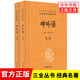 呻吟語(yǔ)(上下)  中華經(jīng)典名著(zhù)全本全注全譯叢書(shū) 中華書(shū)局