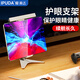 IPUDA愛浦達(dá)平板支架護(hù)眼燈兒童學(xué)習(xí)網(wǎng)課減少藍(lán)光閱讀辦公ipad屏幕燈 P7基礎(chǔ)版