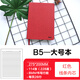 front前通荔枝紋DV64大號學(xué)生考研加厚加大記事本商務(wù)會議筆記本定制本子批發(fā)日記本開學(xué)手賬本記錄 DV64-B501紅