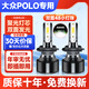 優(yōu)光迪適用04-23款大眾POLO波羅菠蘿LED大燈遠光近光一體改裝plus車(chē)燈泡 大眾POLO 12-18款【近光燈H7】一對價(jià)