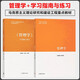 管理學(xué) 馬工程教材+學(xué)習(xí)指南與練習(xí) 陳傳明 共2本 馬克思主義理論研究和建設(shè)工程重點(diǎn)教材