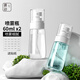晨色分裝瓶2個(gè)裝60ml細(xì)霧噴霧瓶香水噴壺噴瓶按壓瓶空瓶旅行化妝瓶