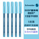 施耐德（Schneider）圓珠筆 大容量0.5mm子彈頭原子筆糖果色透明桿學(xué)生日常辦公用505F藍(lán)帽藍(lán)芯-5支裝
