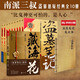 盜墓筆記.套裝+藏?；ǎㄈ畠裕? 南派三叔作品集 七星魯王宮秦嶺神樹云頂天宮青銅門藏?；?小說
