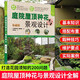 正版包郵 庭院屋頂種花與景觀設(shè)計 綠指環(huán)生活書系 庭院屋頂種花基本知識技巧 屋頂花園景觀設(shè)計搭配布置案例樓頂花 F