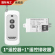 國(guó)際電工無(wú)線(xiàn)遙控開(kāi)關(guān)控制器220V免布線(xiàn)智能家用 臥室電燈雙控迷你隨意貼 1個(gè)接收器+1個(gè)遙控器