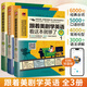 【全3冊(cè)】跟著美劇學(xué)英語(yǔ)看這本就夠了 修訂版1+2+3 從零開(kāi)始學(xué)英語(yǔ)新手自學(xué)入門(mén)英語(yǔ)口語(yǔ)教材