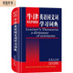 牛津英語同義詞學(xué)習(xí)詞典