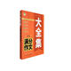 小學(xué)生滿(mǎn)分作文/大全集