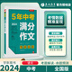 備考2025版3年江蘇中考滿(mǎn)分作文2025年含2024+2025初中生作文素材江蘇三年789中學(xué)生七八九年級語(yǔ)文優(yōu)秀作文書(shū)大全中考寶典實(shí)驗班優(yōu)秀作文精選 全國版 五年中考滿(mǎn)分作文探秘