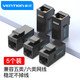 威迅（VENTION） 網(wǎng)線對(duì)接頭連接器千兆網(wǎng)絡(luò)RJ45直通水晶頭接口寬帶轉(zhuǎn)接延長器 網(wǎng)絡(luò)對(duì)通模塊 六類5個(gè)裝