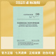 DB11/T 808-2020 市政基礎(chǔ)設(shè)施工程資料管理規(guī)程