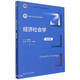 經(jīng)濟(jì)社會(huì)學(xué)(第4版新編21世紀(jì)社會(huì)學(xué)系列教材十二五普通高等教育本科國(guó)家級(jí)規(guī)劃教材)