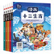 【自選】漫畫書小學生7-10歲課外書兒童文學讀物適合6到12-11-14男孩子女生看的圖書三四五六年級寒暑假閱讀寫給孩子的中國傳統(tǒng)文化歷史類書籍正版青少年版史記三十六計論語上下五千年JST 漫畫中國 