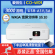 愛(ài)普生（EPSON）投影儀 3LCD無(wú)線(xiàn) 家用辦公 商用會(huì )議培訓項目工程投影機 CO-W01（3000流明 WXGA）