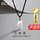 BOEAY三生石純銀吊墜情侶項(xiàng)鏈男女生日禮物送男朋友情人節(jié)禮物送老婆公 【七倉(cāng)發(fā)貨】999足銀三生石許愿石