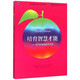 培育智慧才能·學(xué)習(xí)的維度教師手冊 夢山書系當代前沿教學(xué)設(shè)計譯叢 教育理論教師用書 培育智慧才能·學(xué)習(xí)的維度教師手冊