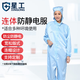 星工（XINGGONG）防靜電服 連體帶帽無塵潔凈服防塵用噴漆防護工作服 XGJ-1藍色XXL碼