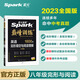 星火英語初二八年級閱讀理解完形填空2023 巔峰初中英語練習(xí)1600大題量基礎(chǔ)提高沖刺名校模擬 全國通用官方自營