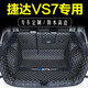 千眾適配捷達VS7后備箱墊全包圍汽車(chē)尾箱墊專(zhuān)用內飾改裝配件用品 黑米全包圍