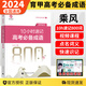 【自選】2024新版高考英語(yǔ)閱讀理解和七選五100篇長(cháng)難句精講120例乘風(fēng)10小時(shí)速記高考成語(yǔ)800詞6小時(shí)刷完高考英語(yǔ)核心母詞770 10小時(shí)速記高考必備成語(yǔ) 800詞 通用版