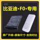 適配比亞迪08-15-19款 F0 空氣濾清器 1.0L 原廠升級(jí)空調(diào)濾芯格 1個(gè)空氣濾芯+1個(gè)空調(diào)濾芯() 比亞迪F0 1.0L(活性炭)