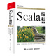Scala編程（第5版）(博文視點(diǎn)出品)