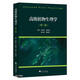 高級植物生理學(xué)（第二版）