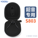 有素適用韶音S810骨傳導耳機收納包S803保護套S710便攜盒子S820感硬殼 【黑色】適用韶音S803骨傳導耳機