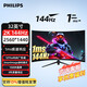 飛利浦 32英寸2K/1K曲面游戲電競顯示器1ms極速響應165Hz/240hz高刷娛樂(lè )屏1500R曲率臺式電腦顯示屏 325M8C(曲面屏 2K 144hz)