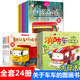 汽車?yán)L本全套24冊(cè)寶寶汽車小童話大畫書 幼兒童繪本3 6歲經(jīng)典繪本故事書3-4-5-6歲幼兒早教書籍車車認(rèn)知睡前故事書閱讀啟蒙男孩五六歲3歲寶寶暢銷書4歲寶寶適合看的書銷量繪本兒童繪本經(jīng)典