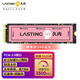 久內（LASTINGIN）固態(tài)硬盤(pán)M.2接口（NVMe協(xié)議） 四通道PCIe臺式機筆記本PS5硬盤(pán) i35Pro 512G 3500M/S【長(cháng)江存儲】