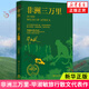 非洲三萬(wàn)里   作家畢淑敏旅行散文代表作 對(duì)非洲風(fēng)土人情的親身體驗(yàn)和實(shí)地考察 現(xiàn)當(dāng)代文學(xué)隨筆作品集 新華正版 正版正貨 新華書店