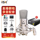 iSK BM800電容麥克風(fēng)直播設備全套聲卡唱歌手機電腦錄音通用話(huà)筒 麥克風(fēng)配幻象電源套裝